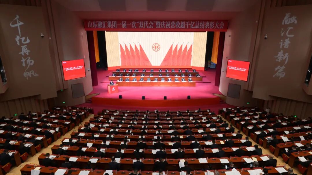 职代会.jpg